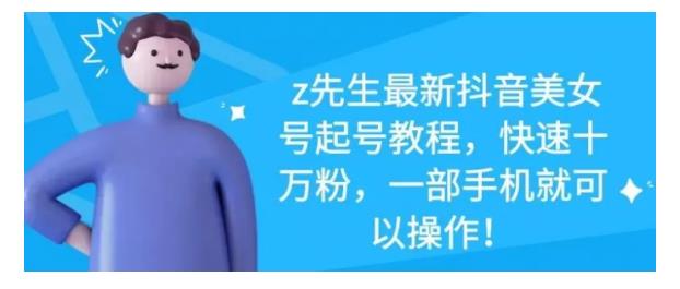 孤狼抖音矩阵2022新课：账号定位/变现逻辑/IP打造/案例拆解￼-唐人网创