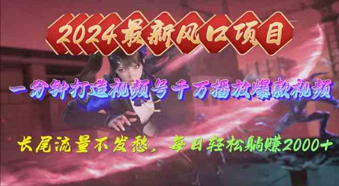 （10182期）2024年新风口，视频号分成2.0计划，多种玩法打爆视频号，每日轻松2000-唐人网创