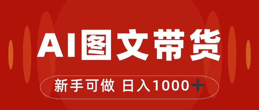 抖音图文带货最新玩法，0门槛简单易操作，日入1000+-唐人网创