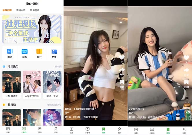 小剧场短剧影视系统源码 全开源 带支付收益+会员机制+代理推广等模式-唐人网创