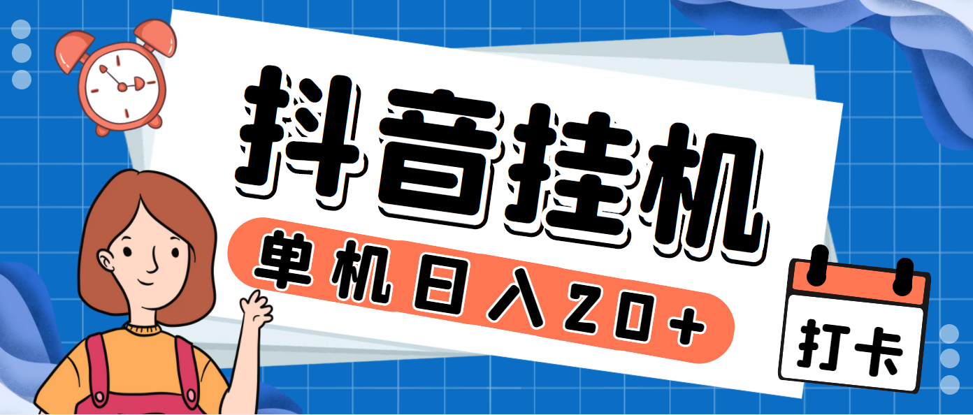 最新斗音掘金点赞关注挂机项目，号称单机一天40-80+【挂机脚本+详细教程】-唐人网创