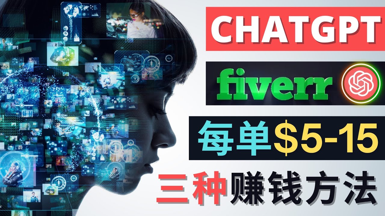 利用智能化聊天工具Chatgpt完成博客写作，只需点击鼠标，每单净赚5到15美元-唐人网创