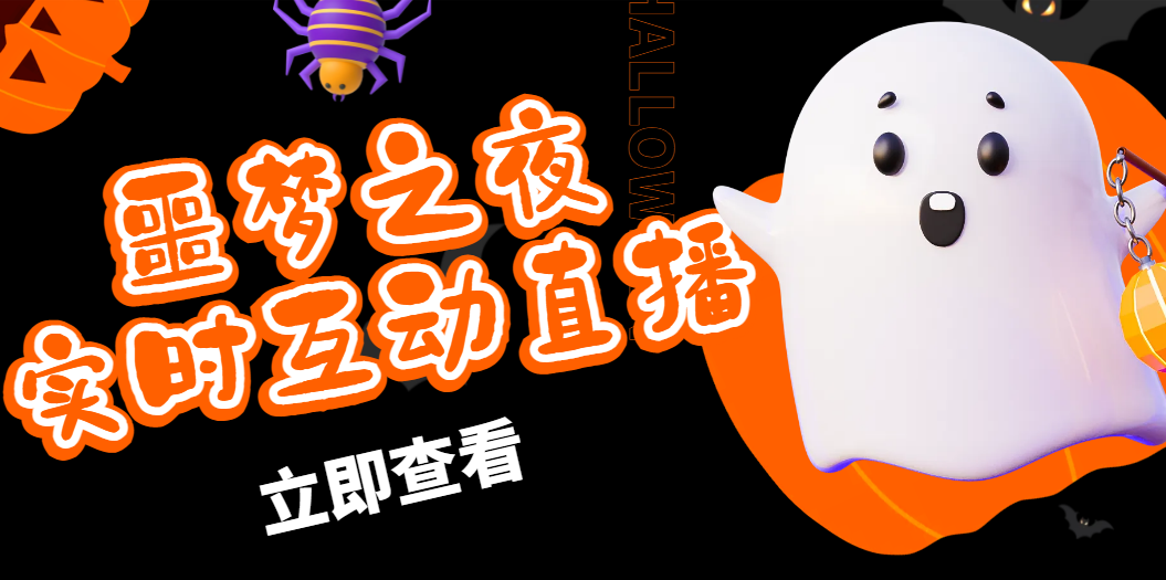 抖音噩梦之夜直播项目，可虚拟人直播 抖音报白 实时互动直播【软件+教程】-唐人网创