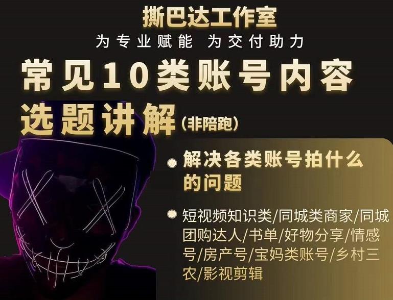 短视频常见10类账号内容选题讲解，解决各类账号拍什么的问题￼-唐人网创