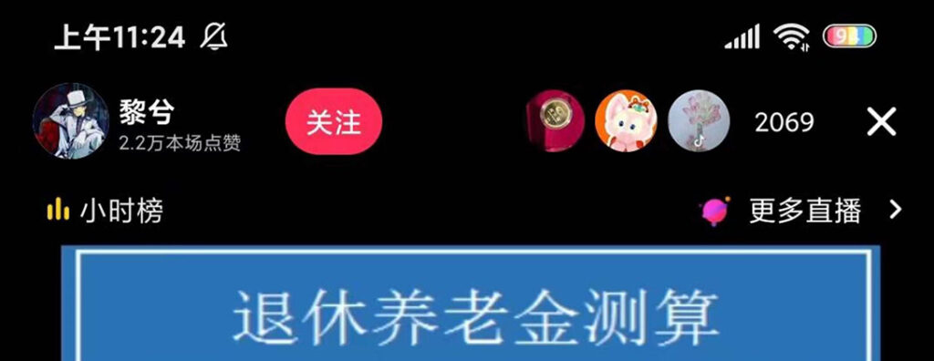 抖音直播退休养老金预测，暴力撸音浪，礼物收割机【详细玩法教程】-唐人网创