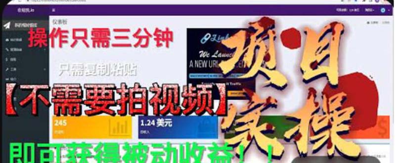 最新国外掘金项目 不需要拍视频 即可获得被动收益 只需操作3分钟实现躺赚-唐人网创