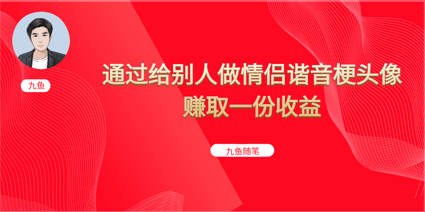 抖音直播做头像日入300+，新手小白看完就能实操（教程+工具）-唐人网创