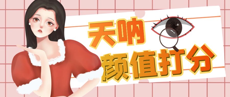颜值打分的升级玩法，一条作品4000收藏，简单粗暴，收益很高-唐人网创