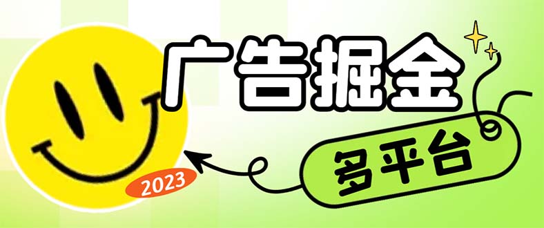 最新科技掘金多平台多功能挂机广告掘金项目，单机一天20+【挂机脚本+详…-唐人网创