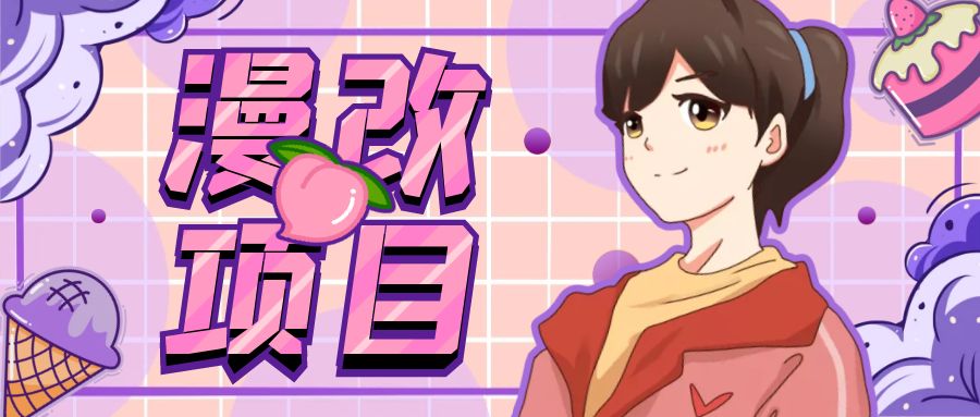 漫改头像项目分解，即使是小白也能轻松上手，仅需一部手机即可-唐人网创