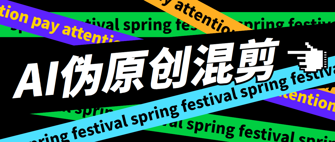 外面收费998的AI混剪9.0伪原创脚本，伪原创剪辑必备神器【混剪脚本+教程】-唐人网创