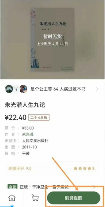 二手图书项目变现思路：利用信息差一单赚100+！-唐人网创