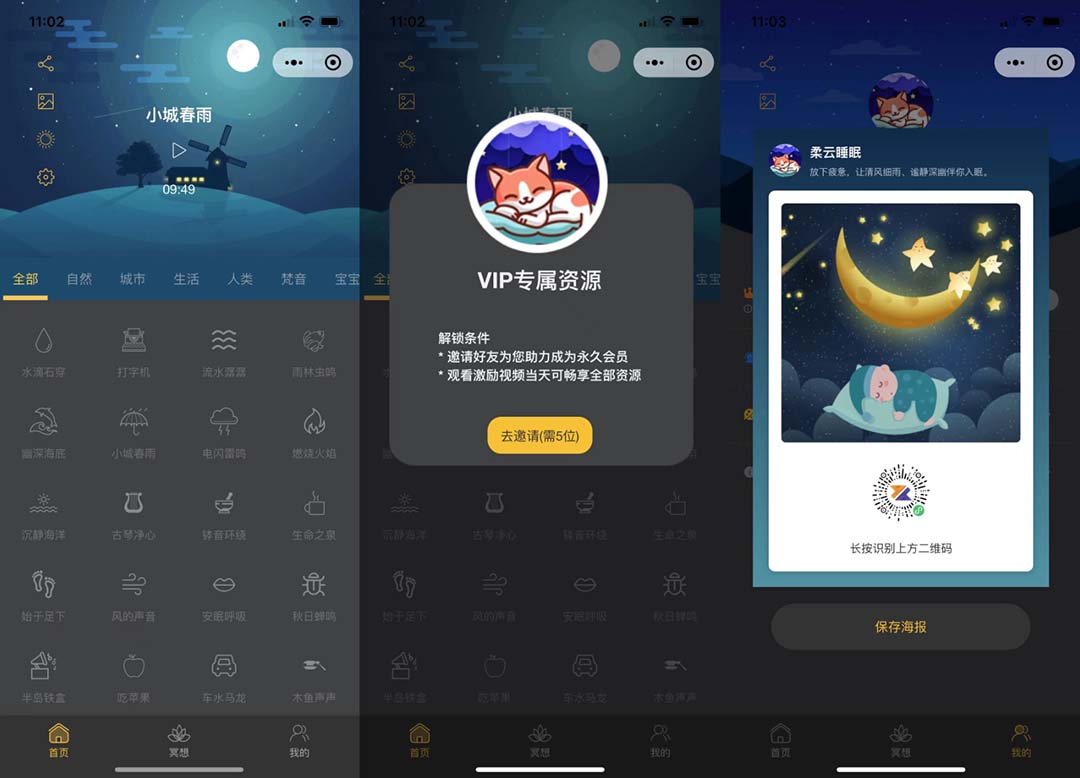 睡眠助手微信小程序源码 【附带视频教程】-唐人网创