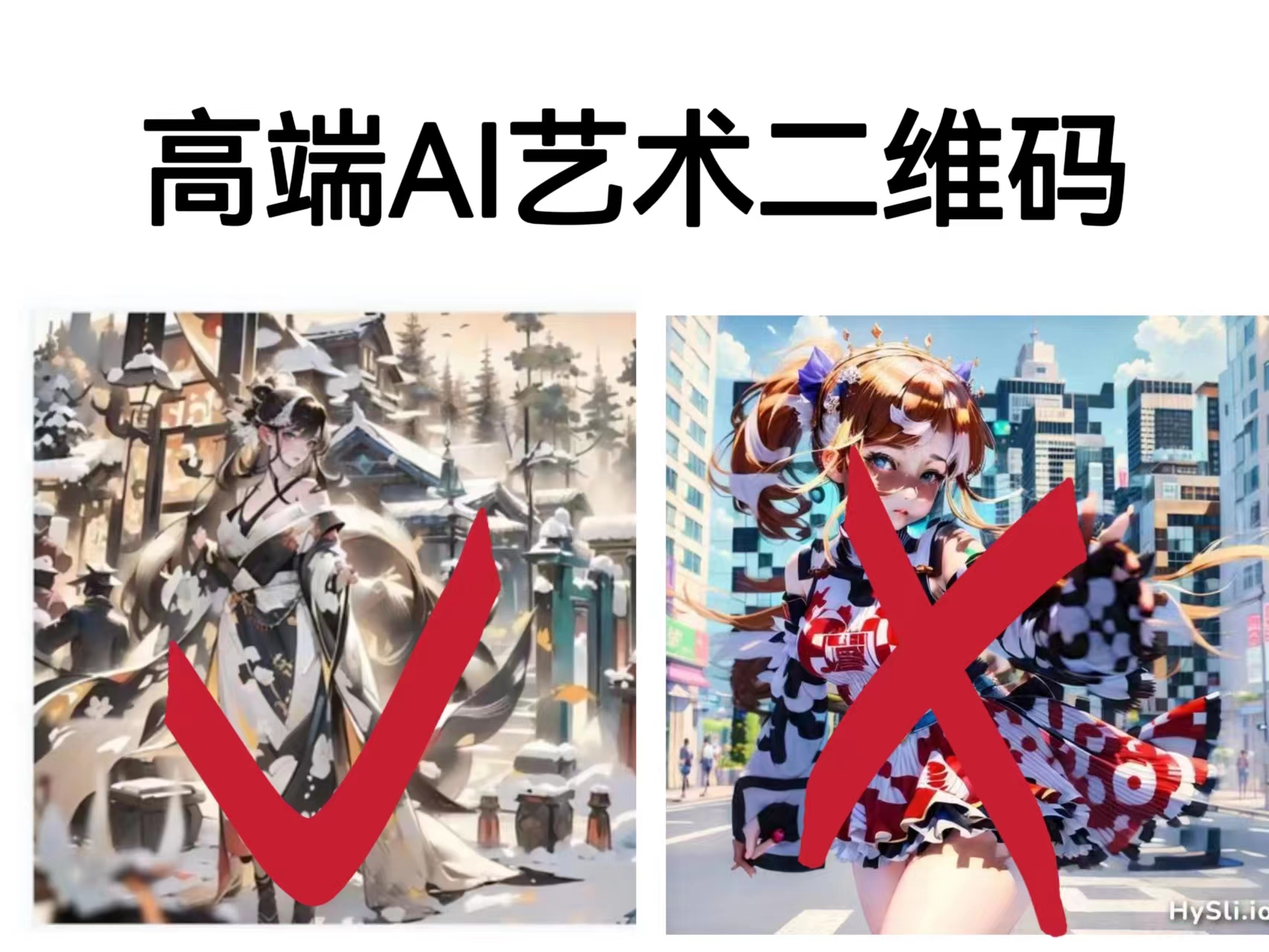 高端AI艺术二维码制作教程，拒绝低质量，一单收徒500+-唐人网创
