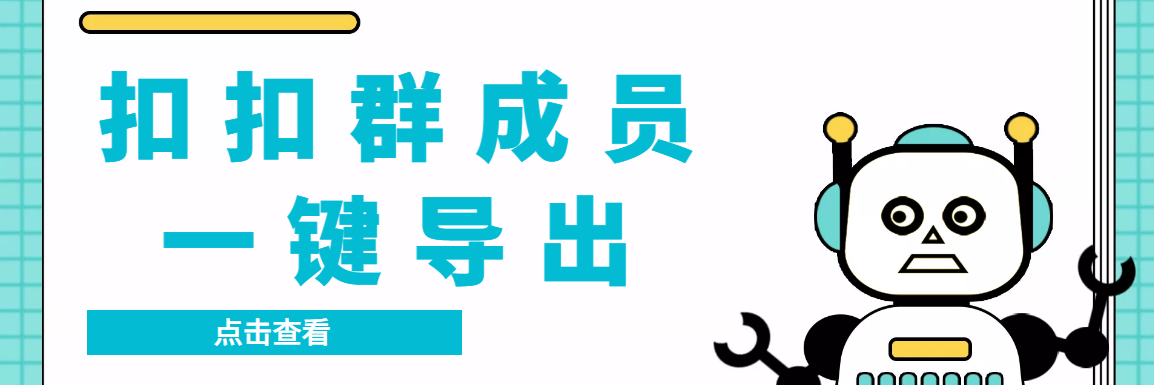 QQ群采集群成员，精准采集一键导出【永久脚本+使用教程】-唐人网创
