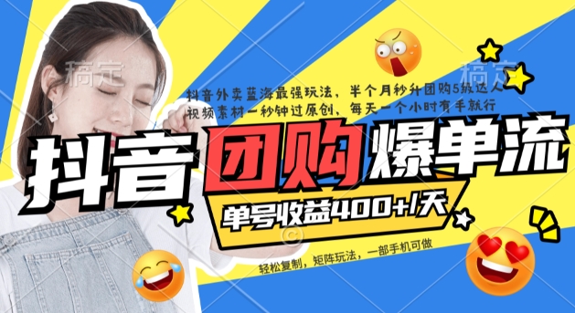 抖音外卖爆单流10万+视频病毒式复制【软件去重+详细教程】-唐人网创
