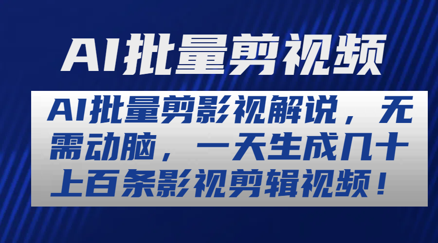 超强AI工具，批量生成原创视频，无脑上传，月入上万，轻松上手-唐人网创
