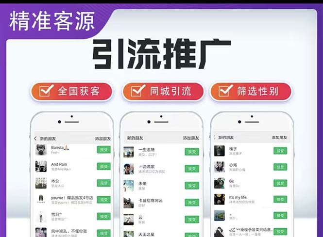微信简单易上手引流方法，无门槛 小白即可操作 日引流300+【详细玩法教程】-唐人网创