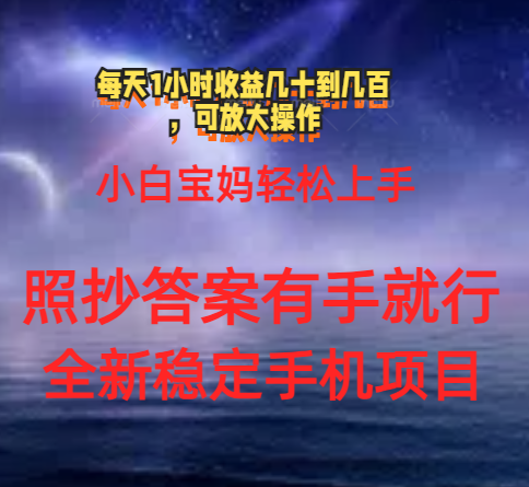 0门手机项目，宝妈小白轻松上手每天1小时几十到几百元真实可靠长期稳定-唐人网创