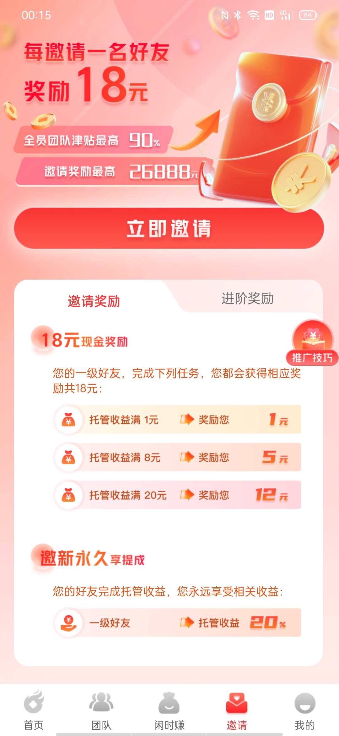 抖音微信挂机每天零撸5-10元-唐人网创