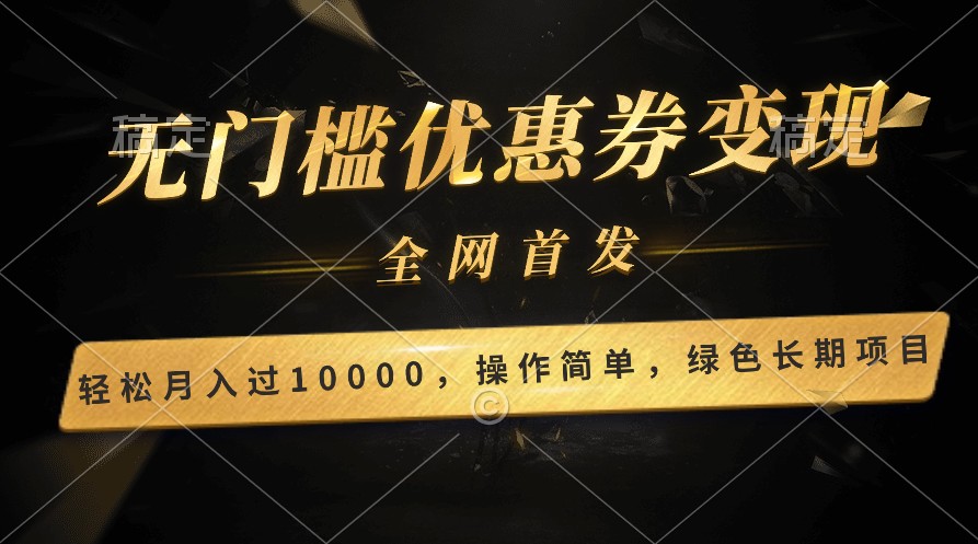 轻松日入400+的长期项目，全网首发，新手小白都可月入过万！-唐人网创