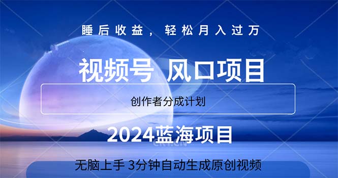 2024蓝海项目，3分钟自动生成视频，月入过万-唐人网创