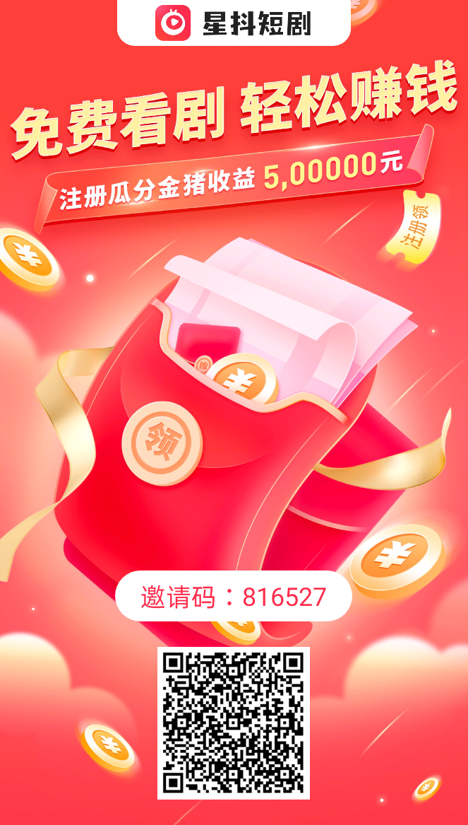 星抖短剧，1000只猪每天100收益纯0撸-唐人网创