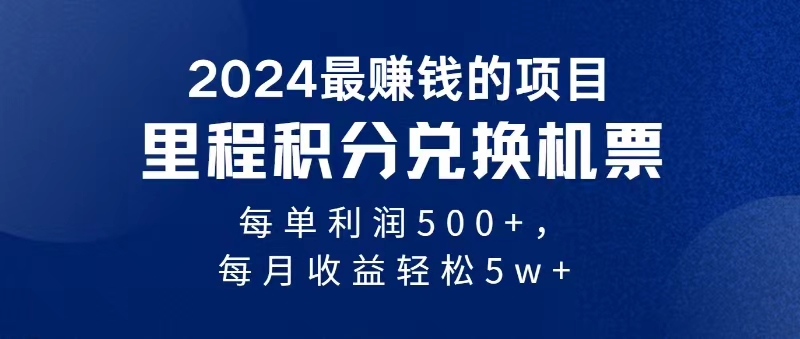 2024暴利项目每单利润500+，无脑操作，十几分钟可操作一单，每天可批量操作-唐人网创