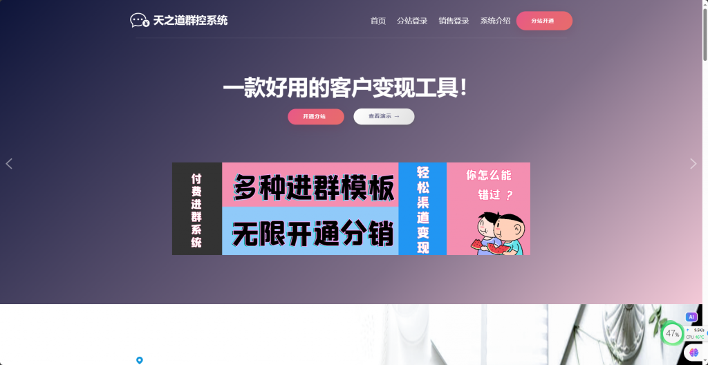最新付费进群系统带大屏数据定位自由对接支付官网介绍可运营版本-唐人网创