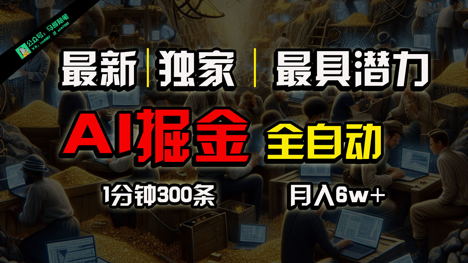 全网独家，一个插件全自动执行矩阵发布，相信我，能赚钱和会赚钱根本不是一回事-唐人网创