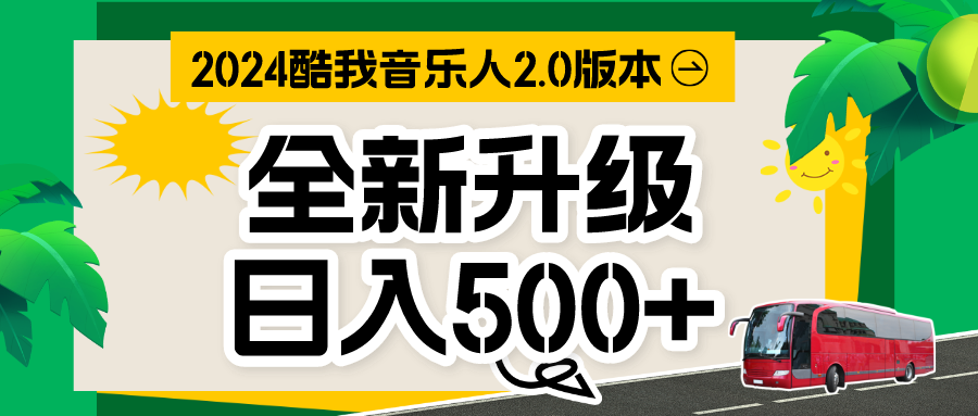 音乐人计划全自动挂机项目，含脚本实现全自动运行-唐人网创