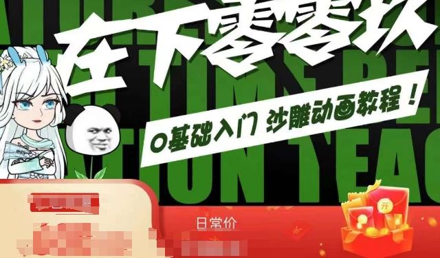 在下零零玖零零基础AN全流程教学，0基础入门沙雕动画教程-唐人网创