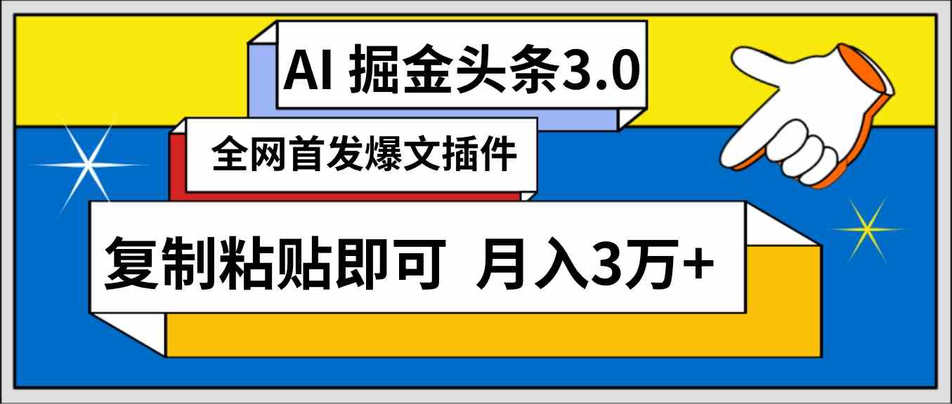 （9408期）AI自动生成头条，三分钟轻松发布内容，复制粘贴即可， 保守月入3万+-唐人网创