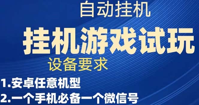 游戏试玩挂机，实测单机稳定50+-唐人网创