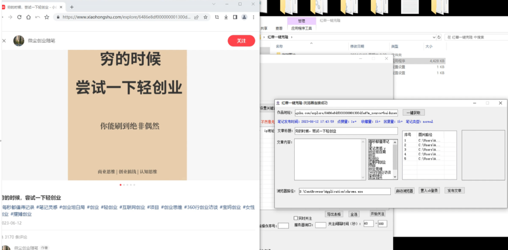【轻松搬运小红书爆款笔记】每日引流1000+精准粉丝！-唐人网创