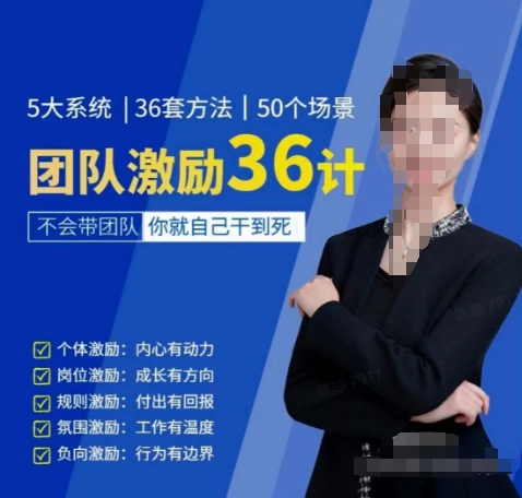 黄景：团队激励36计-Get职场竞争力，进阶管理高手-唐人网创