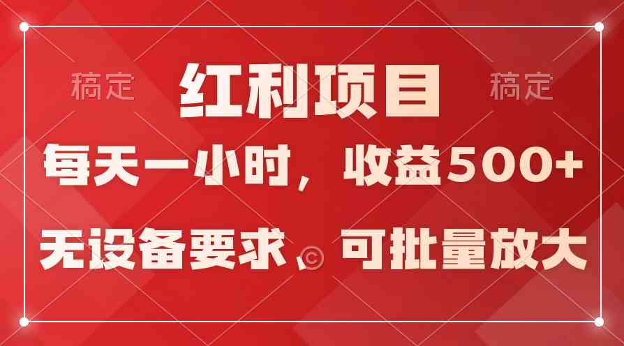 (9621期）日均收益500+，全天24小时可操作，可批量放大，稳定！-唐人网创