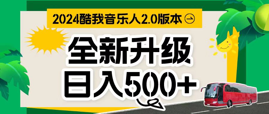 （10775期）万次播放80-150 音乐人计划全自动挂机项目-唐人网创