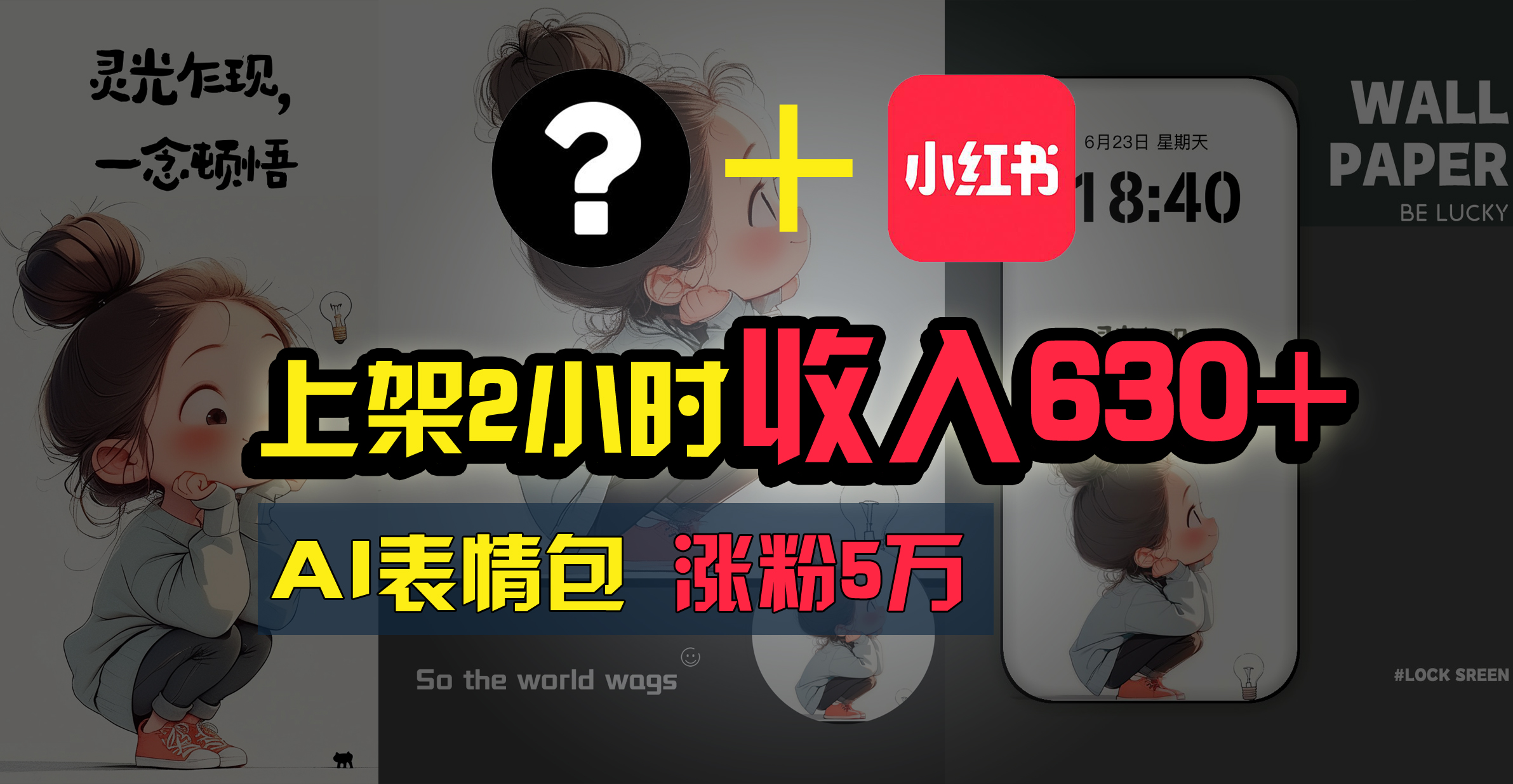 上架即赚630+，最简单的AI赚钱项目，轻松学会-唐人网创