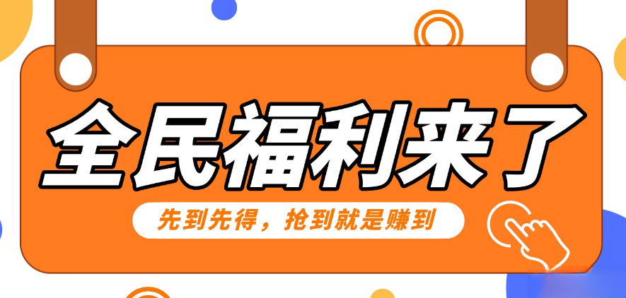 重磅福利项目：傻瓜式问卷调查，提供答案，动手就行，每天几十到200低保！-唐人网创