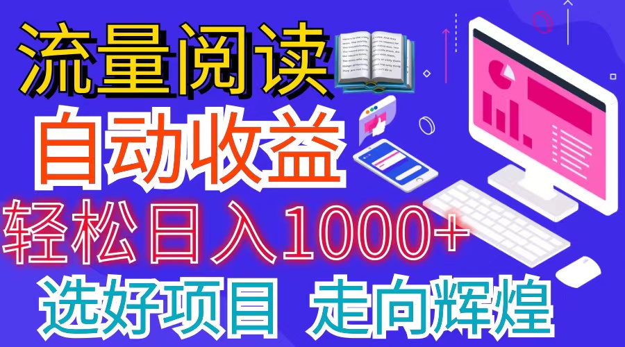 全网最新首码挂机项目 并附有管道收益 轻松日入1000+无上限-唐人网创