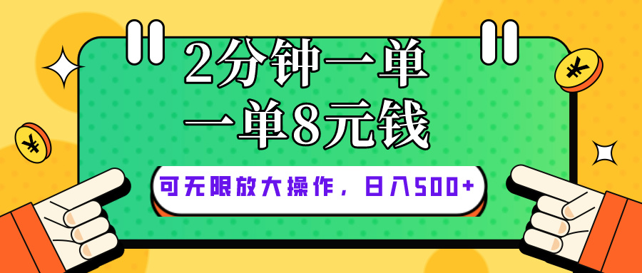 （10793期）仅靠简单复制粘贴，两分钟8块钱，可以无限做，执行就有钱赚-唐人网创