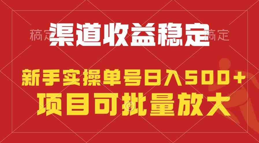 （9896期）稳定持续型项目，单号稳定收入500+，新手小白都能轻松月入过万-唐人网创