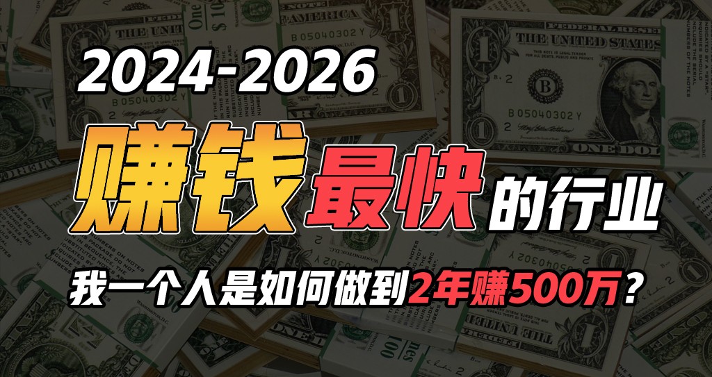 2024年一个人是如何通过“卖项目”实现年入100万-唐人网创