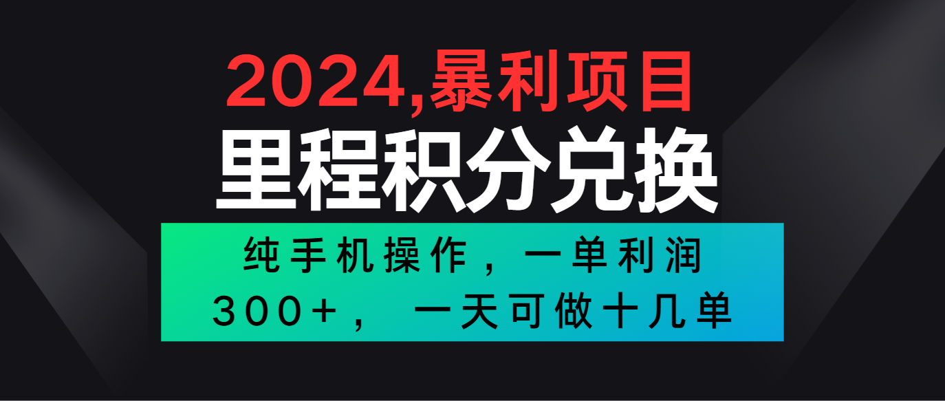 2024最新项目，冷门暴利市场很大，一单利润300+，二十多分钟可操作一单，可批量操作-唐人网创