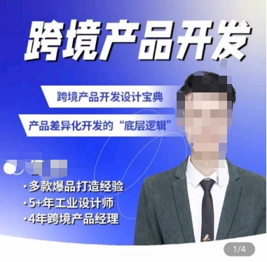 佳荣·跨境产品开发宝典-CMF基础课，​跨境产品开发设计宝典，产品差异化开发的底层逻辑-唐人网创