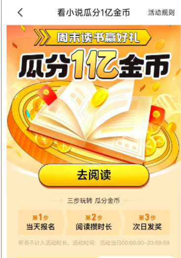 全自动挂机的项目，七猫小说福利活动瓜分一亿金币，一天收益换成现金 160+-唐人网创
