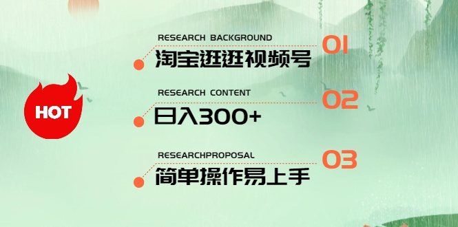 （10638期）最新淘宝逛逛视频号，日入300+，一人可三号，简单操作易上手-唐人网创