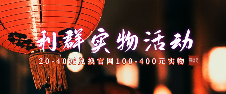 利群烟盒_超低价撸实物教程（几十块撸官方几百元实物）-唐人网创