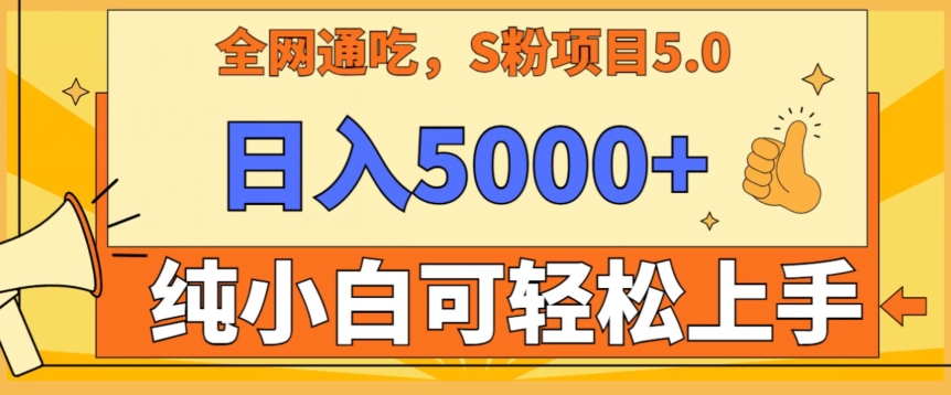 男粉项目5.0，最新野路子，纯小白可操作，有手就行，无脑照抄，纯保姆教学-唐人网创